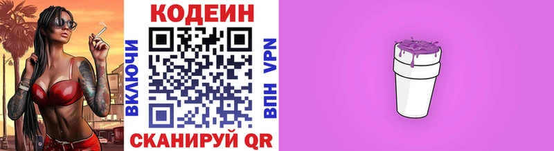 Кодеин напиток Lean (лин) как найти закладки Ачинск